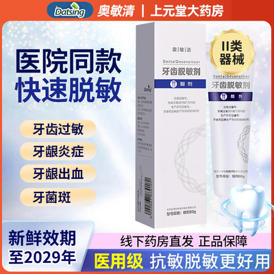 奥敏清牙齿脱敏剂糊牙龈医用炎症牙科抗过敏出血牙菌斑可合用牙膏