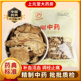 永刚药业当归500克中药饮片中药材正品当归片可搭配党参黄芪当归