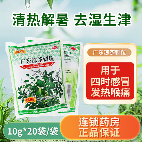 【王老吉】广东凉茶颗粒10g*20小袋/包