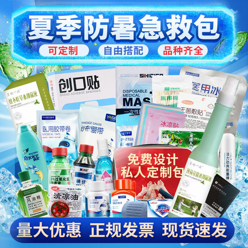 艾暖夏季防暑降温套装医疗应急