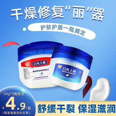 商源白凡士林50g儿童软膏正品