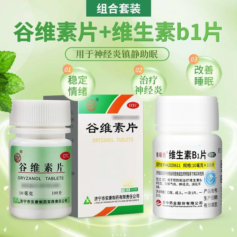 【益民】谷维素片10mg*100片*1瓶/盒