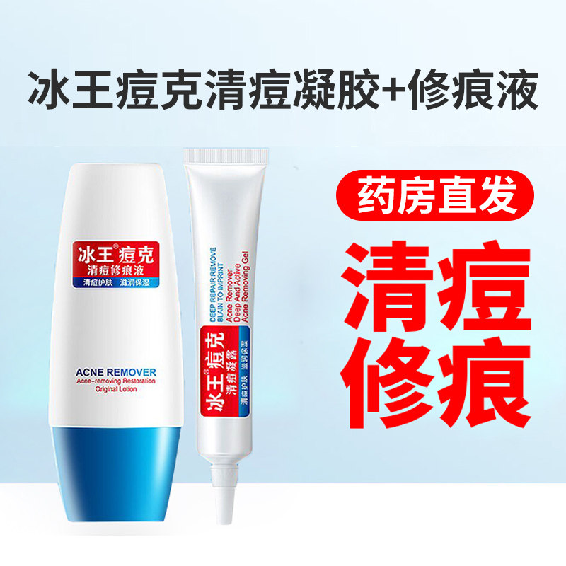 冰王痘克清痘修痕液30ml祛痘去痘克淡化痘印痘疤护肤膏旗舰店正品