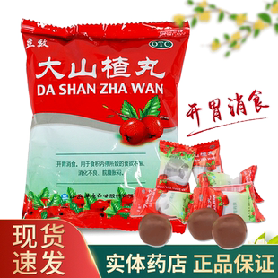 立效大山楂丸40丸儿童独立包装8丸开胃食欲不振消化不良健胃消食