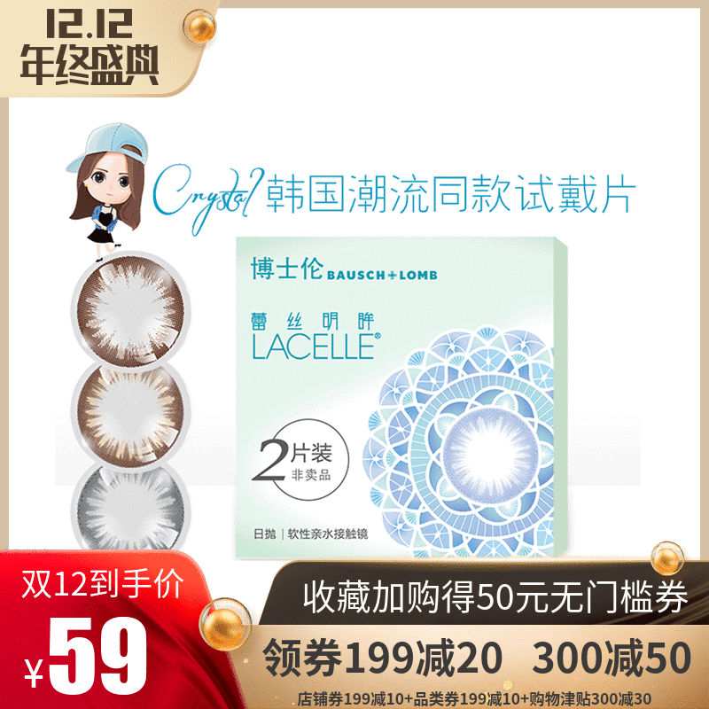 韩国潮流】博士伦Crystal同款蕾丝明眸美瞳日抛2片装*2盒sk
