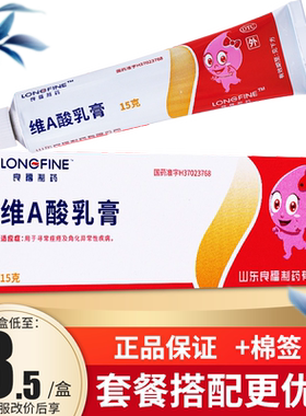 【良福】维A酸乳膏0.1%*15g*1支/盒