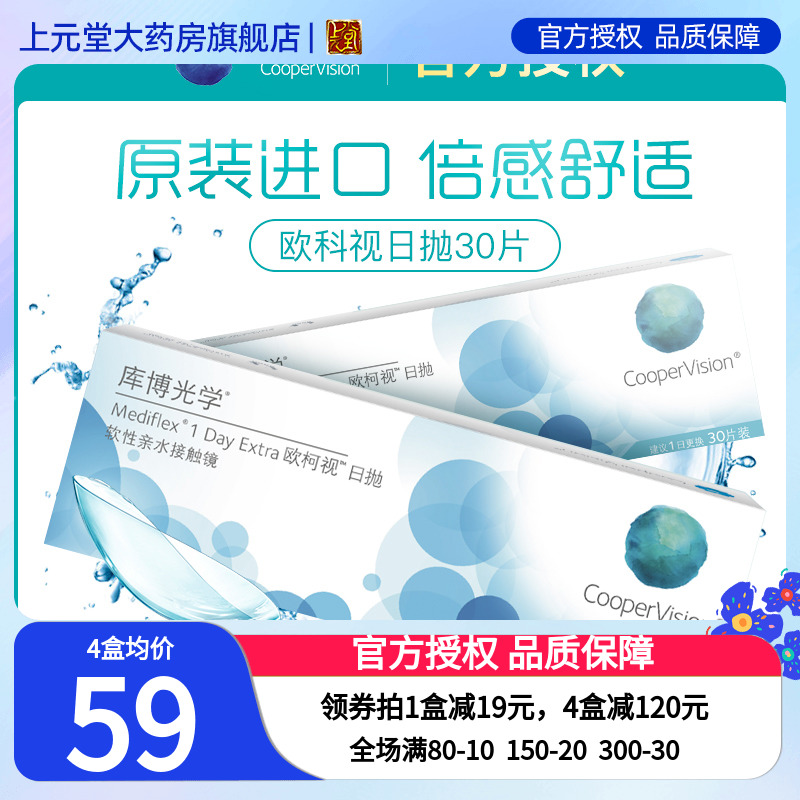 库博光学欧柯视隐形近视眼镜日抛盒30片隐型眼境旗舰店官网正品sk