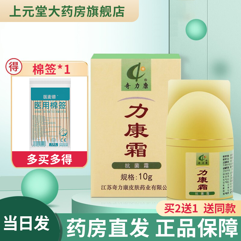 奇力康外用力康霜10g药房发货