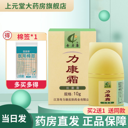 奇力康外用力康霜10g药房发货