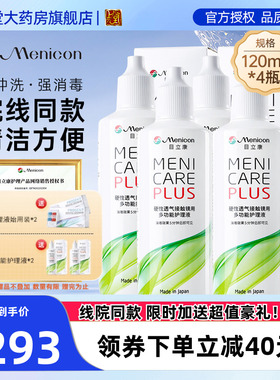 Menicon美尼康rgp硬性隐形眼镜护理液瓶480ml目立康角膜塑性镜sk