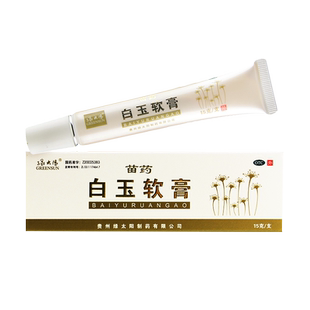绿太阳 白玉软膏15g贵州苗药活血祛瘀养血润肤皮肤皲裂药膏搭ve膏