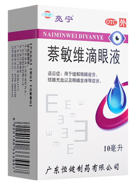 [亮宁]萘敏维滴眼液10ml*1支/盒
