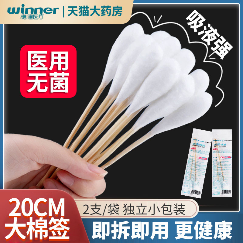 大头20CM长医用无菌稳健洗头棉签图片