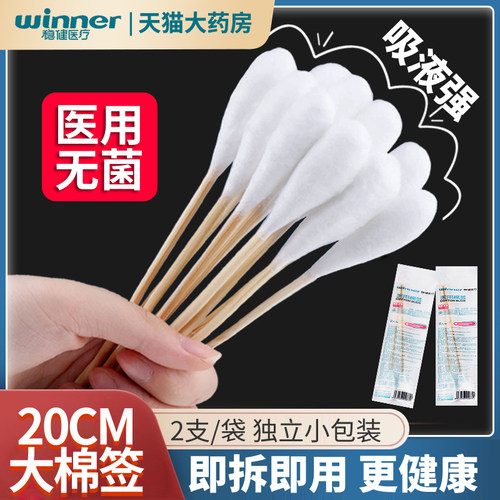 稳健医疗棉签医用无菌款家用大头一次性医药棉棒旗舰店独立包装 - 封面