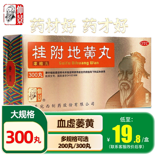 仲景桂附地黄丸正品300丸桂附地黄丸浓缩丸附桂地黄官方旗舰店