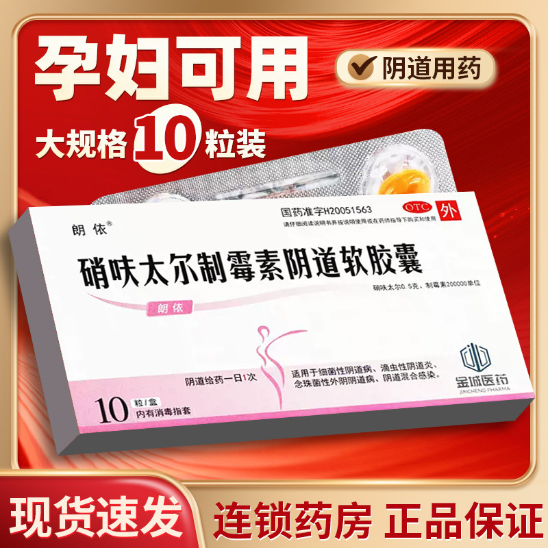 硝呋太尓制霉霉菌素软胶囊哨呋呔太尔泰制霉菌素性阴栓剂非软膏乳
