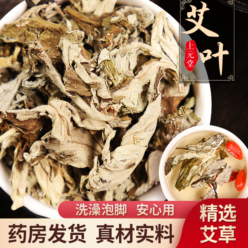 艾叶500g干艾草家用泡澡