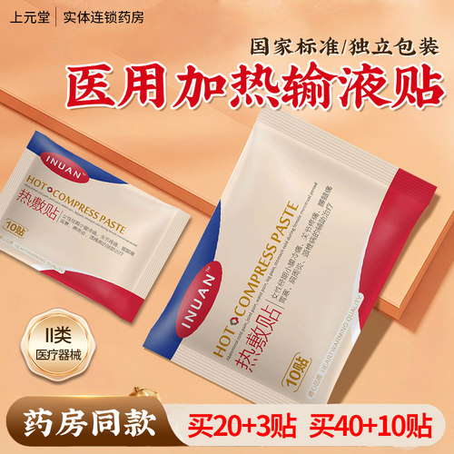 艾暖医用热敷经期小腹冷痛