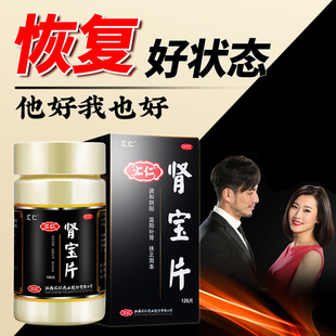 官方 调理身体补肾汇源肾宝肾宝片正品 汇仁肾宝片 旗舰店男士