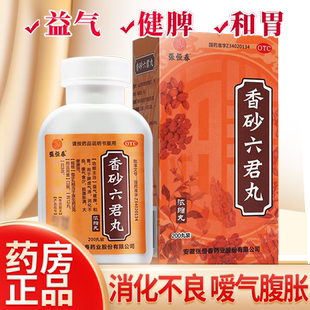 张恒春香砂六君丸浓缩丸中药的功效与作用六君子丸正品官方旗舰店