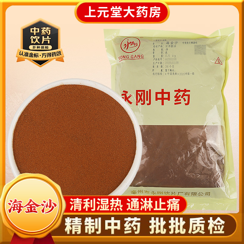 永刚药业 海金沙 500克 中药饮片 中药材抓配 中药材店铺大全