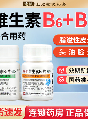 维福佳维生素b2和b6成人100片溢脂性皮炎正品官方旗舰店非钓鱼用