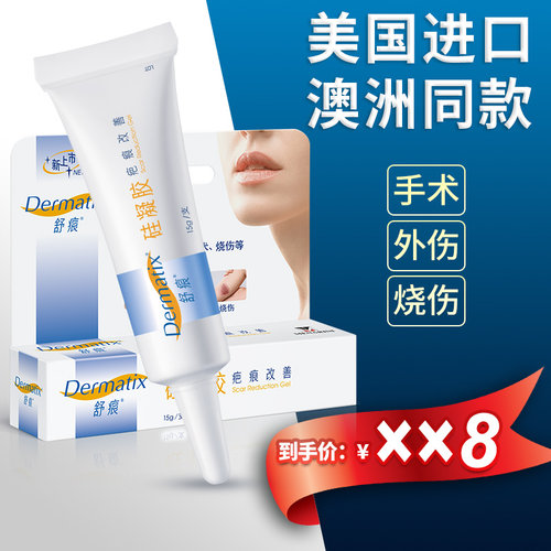 澳洲舒痕胶价格 澳洲舒痕胶图片 星期三