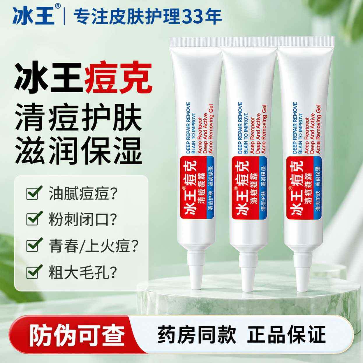 冰王痘克清痘凝露20祛痘印淡化痘印去痘克可合用抑菌凝胶乳膏正品