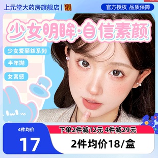 彩色隐形近视眼镜拍2赠护理液SK 拉拜诗美瞳半年抛1片少女爱丽丝装