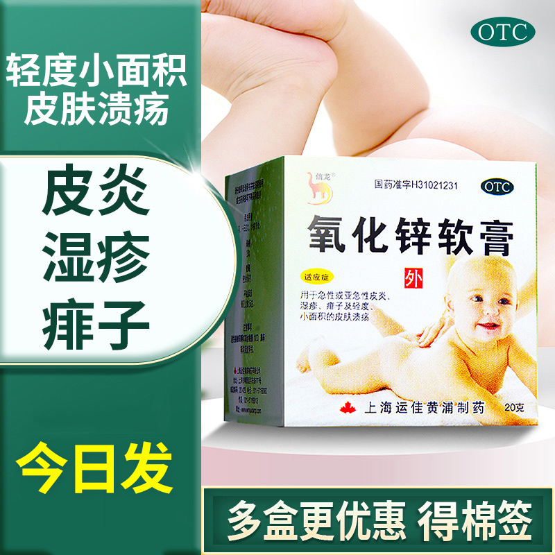 【信龙】氧化锌软膏15%*20g*1支/盒