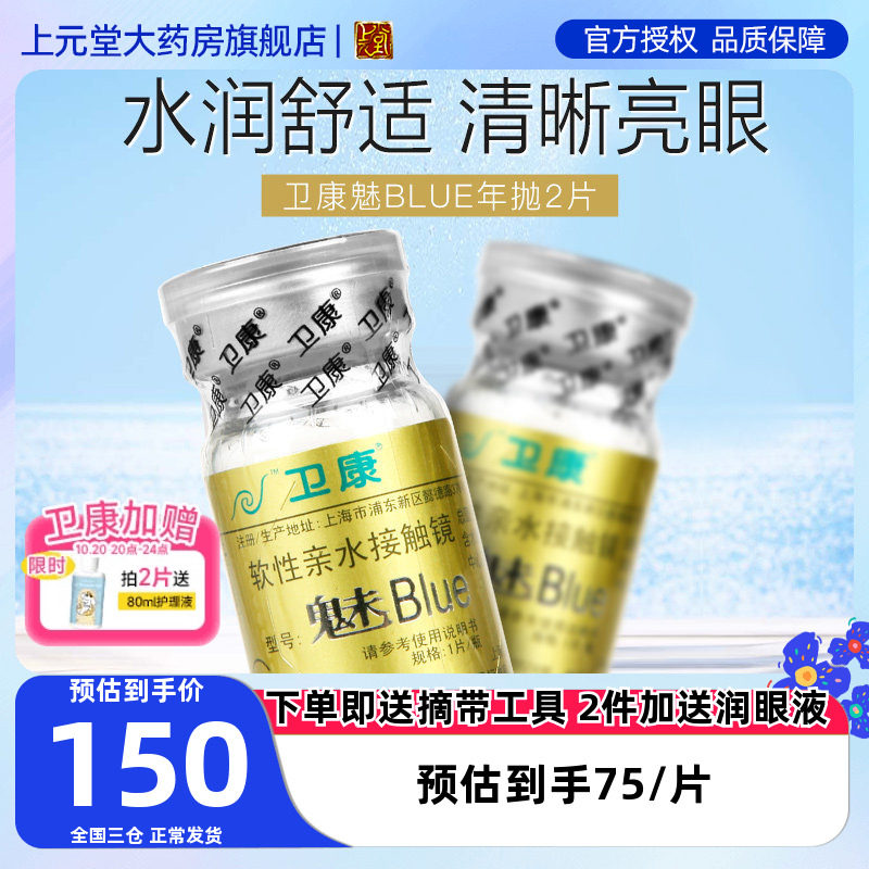 卫康魅blue隐形近视眼镜年抛盒2片高度数2000度旗舰店官网正品sk