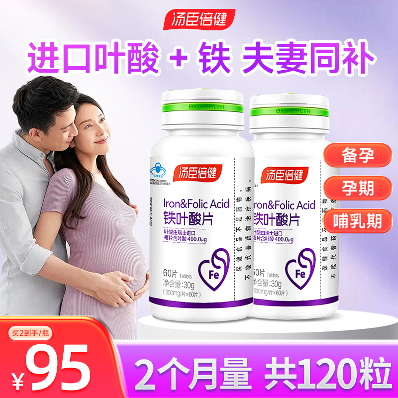 汤臣倍健哺乳期多种复合维生素孕妇专用孕中期叶酸片官方正品cs