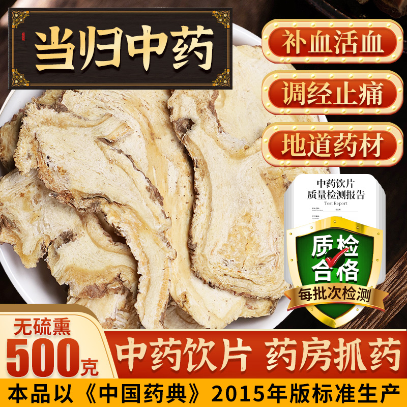 当归中药饮片500克小包装当归片中...