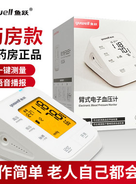 药房同款】鱼跃YE620A臂式电子血压计家用智能加压血压测量仪老人