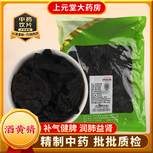 中药材抓配 九信堂 中药饮片 500克 中药材店铺大全 酒黄精