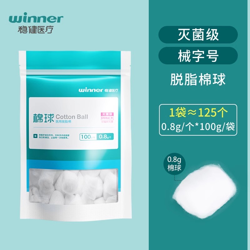 稳健医疗医用灭菌棉球脱脂棉花球