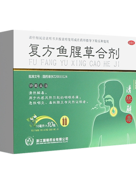 [科复乐]复方鱼腥草合剂10ml*10瓶/盒