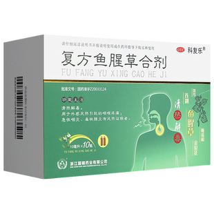 国镜科复乐复方鱼腥草合剂口服液小儿童清热解毒咽喉疼痛扁桃腺炎