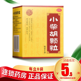 张恒春小柴胡颗粒10g*8袋儿童小儿风热感冒冲剂正品官方旗舰店