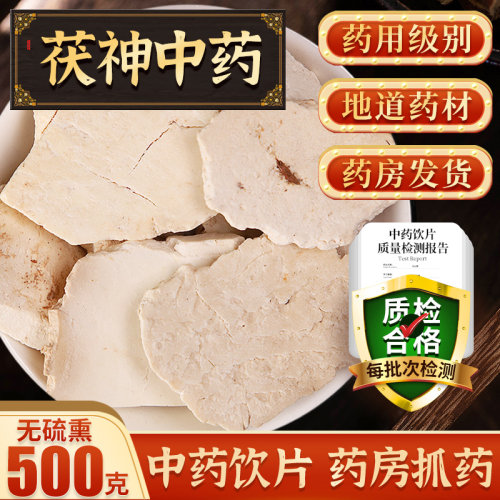 茯神500克木片可粉非茯苓f中药材