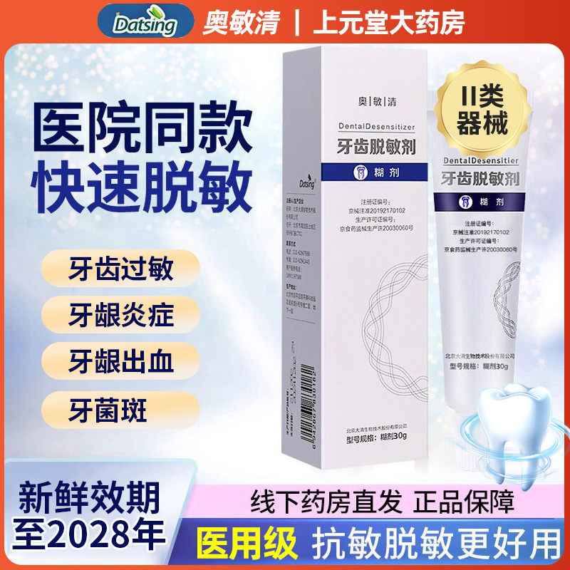 奥敏清牙齿脱敏剂糊牙龈护理医用抗敏可与牙膏合用官方旗舰店