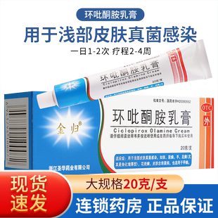 环吡酮胺乳膏灰指甲20g手足癣股癣非搽剂皮肤抗真菌感染大腿内侧