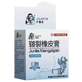 户易生医用皲裂橡皮膏手指脚足后跟合用防干裂皴裂贴家用老式胶布