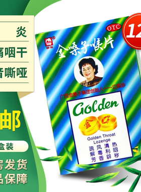 【都乐】金嗓子喉片2g*16片/盒