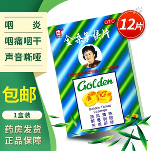 金嗓子喉宝片官方旗舰店金嗓子润喉糖含片金桑子嗓子疼广西金嗓子