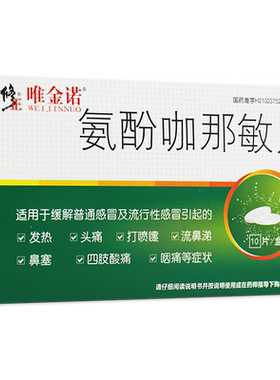 [修正]氨酚咖那敏片2mg32.5mg500mg*10片/盒