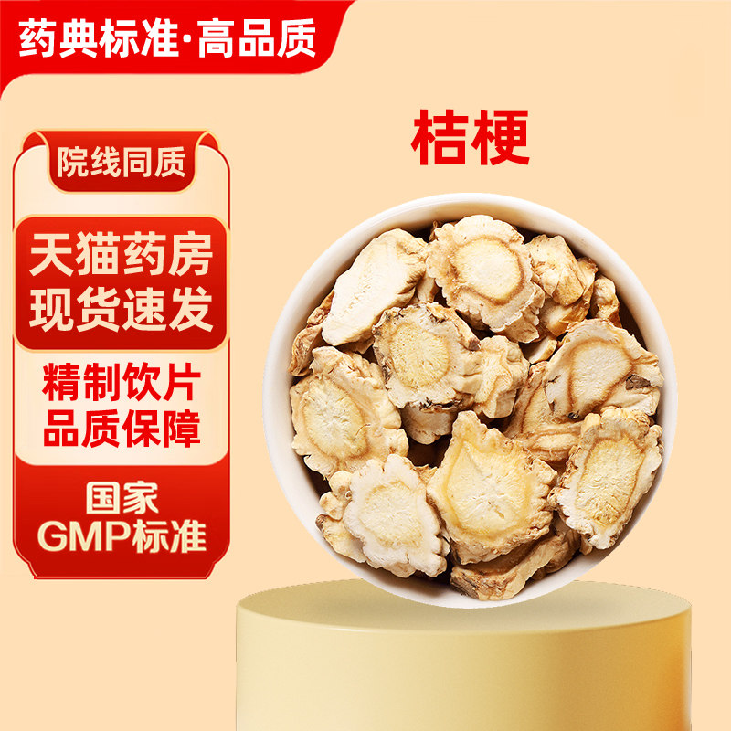 中药材桔梗药用桔梗片泡水图片