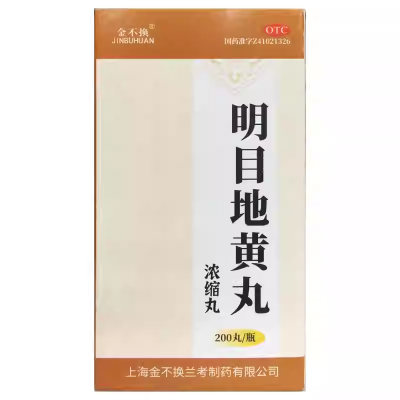 金不换明目地黄丸200丸 浓缩丸滋肾养肝明目视物模糊迎风流泪正品