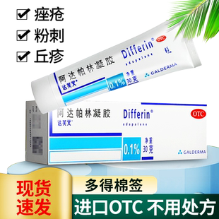 达芙文的阿达帕林凝胶达芙文阿帕达林啊阿达帕凝林胶正品官方旗舰