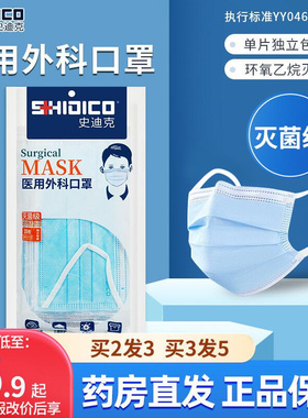 史迪克医用外科口罩灭菌级独立包装蓝色shidico宽耳带官方旗舰店